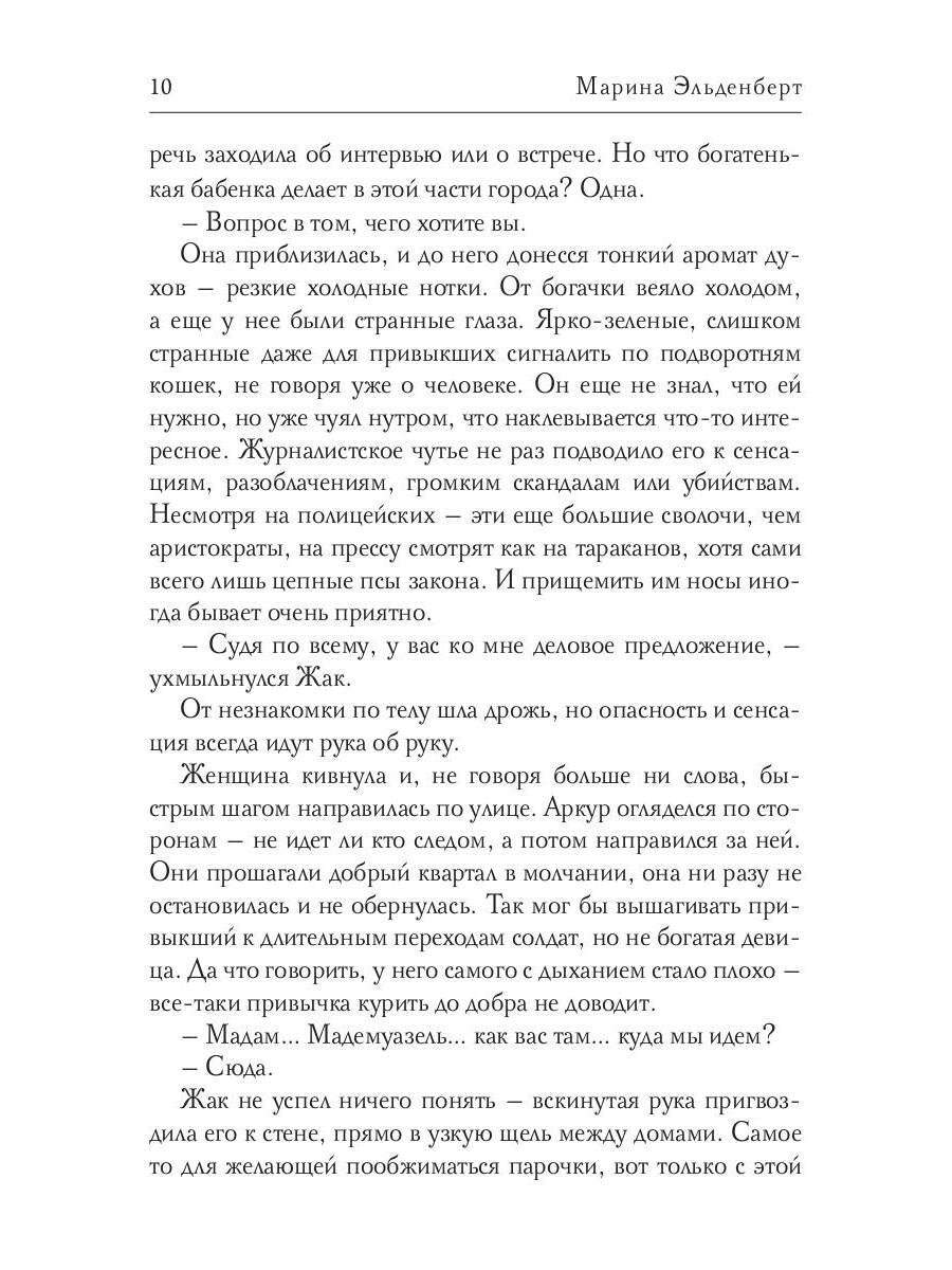 Заклятые супруги. Темный рассвет