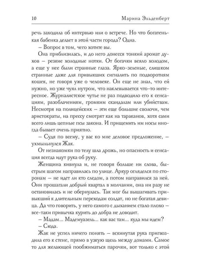 Заклятые супруги. Темный рассвет