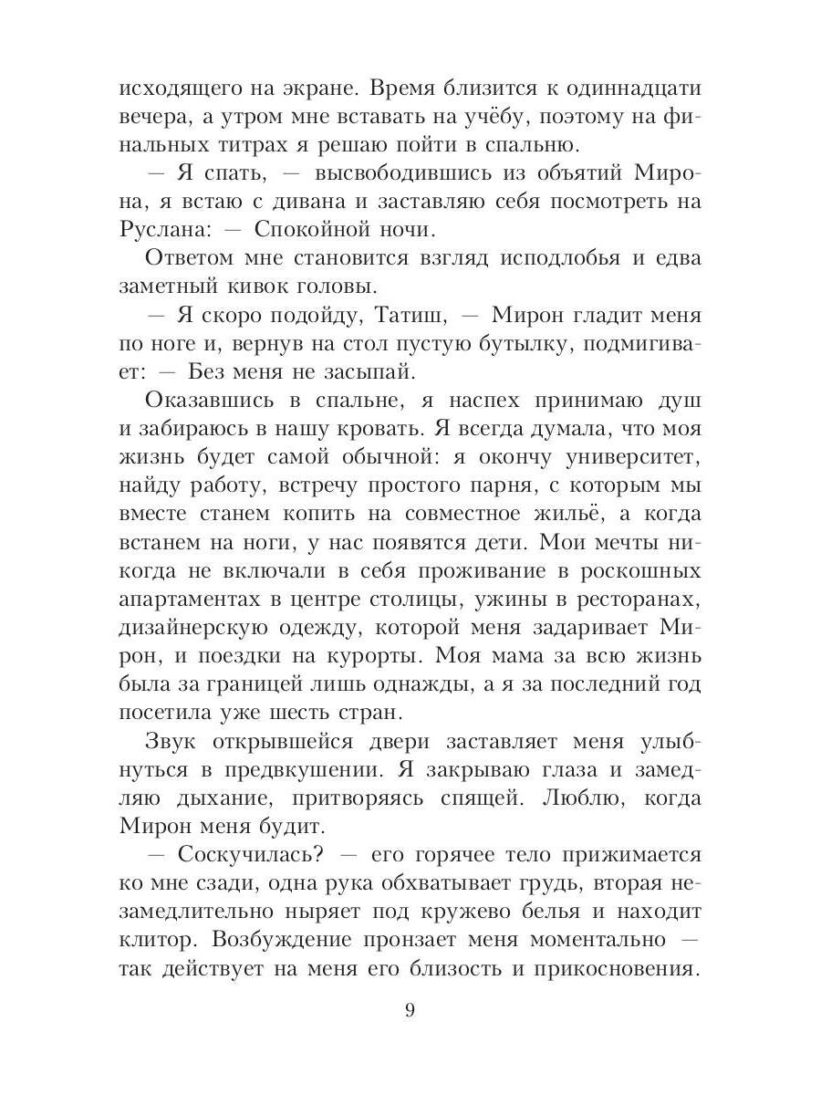 Рип.Салах Трое(жестокий роман)