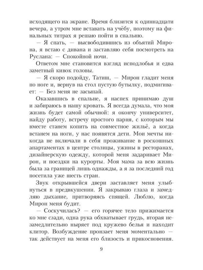 Рип.Салах Трое(жестокий роман)