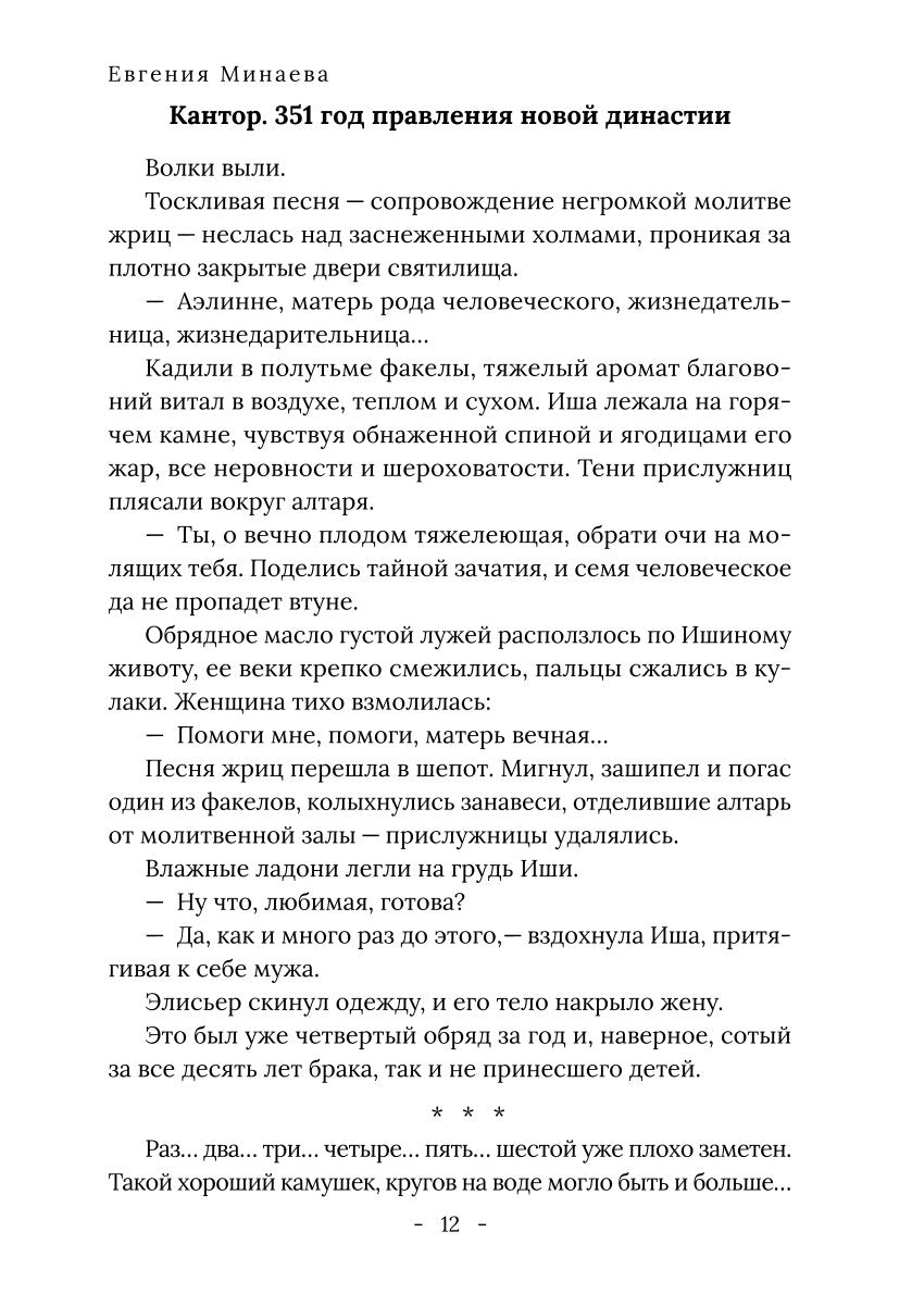 Король Севера. Измена