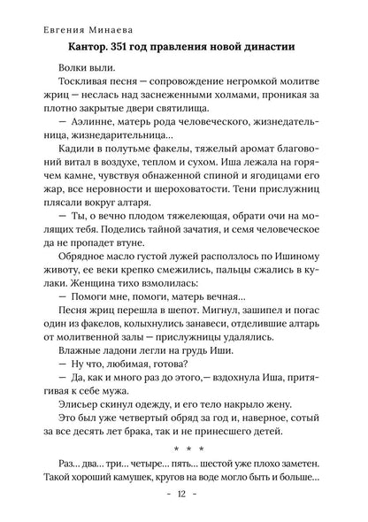Король Севера. Измена