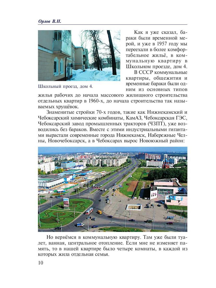 История моей страны. Записки военного инженера-программиста