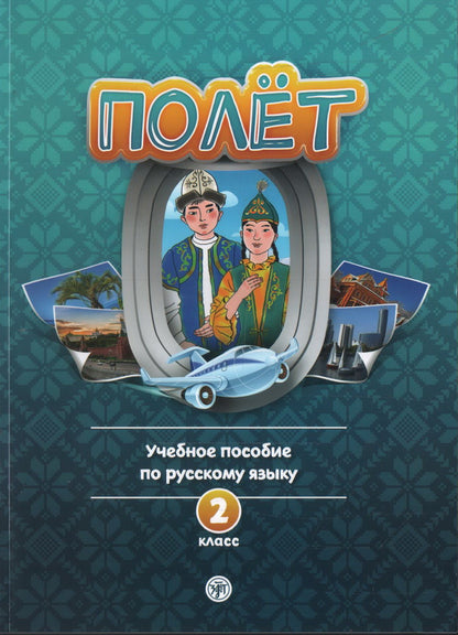 Très bien. Version Kazakhe. C'est normal. 2 classes