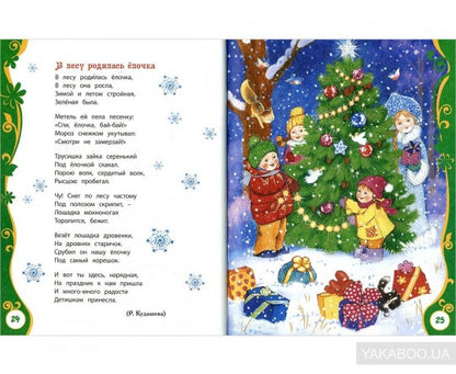 Большая новогодняя книга (ВЛС)