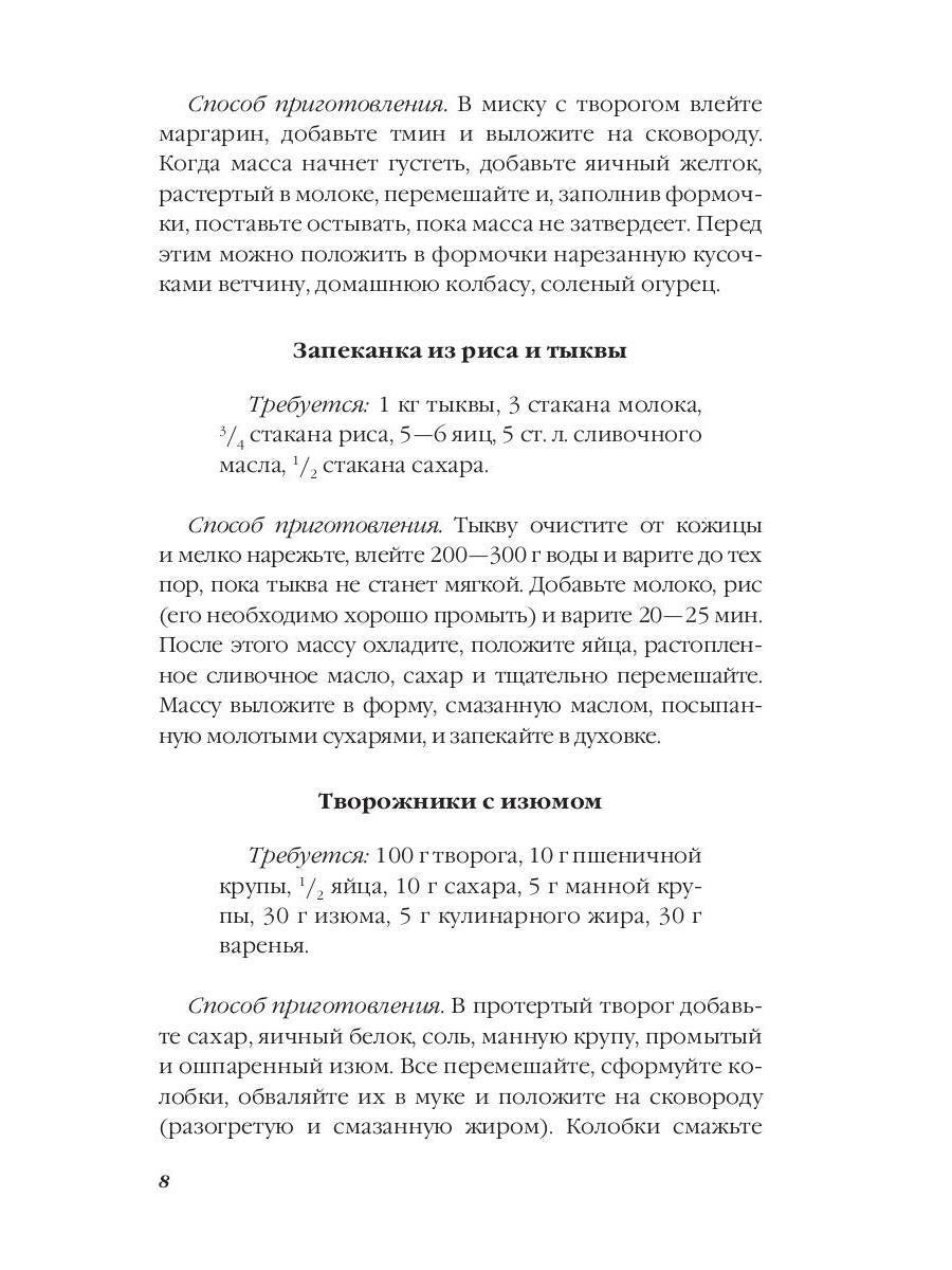 Тайная формула запеканки