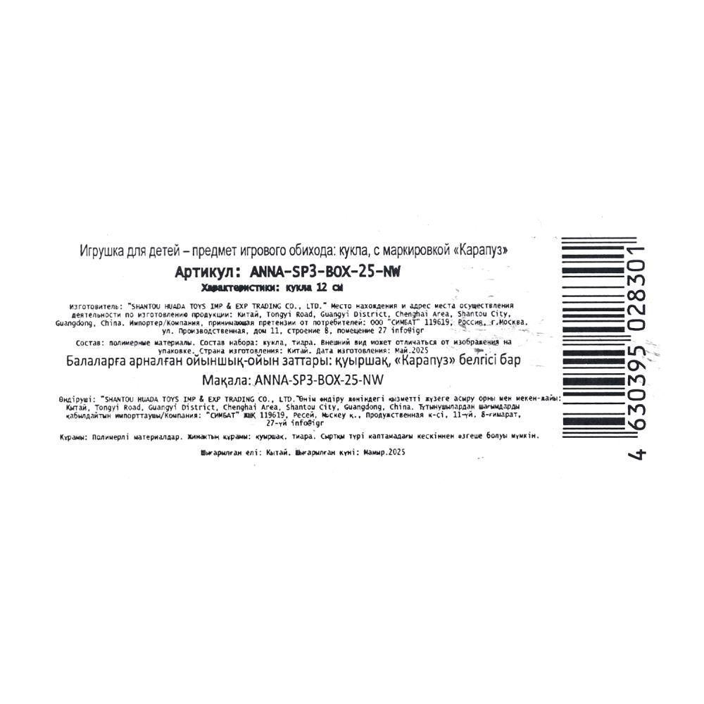 Кукла Анечка 12 см, акс, кор КАРАПУЗ в кор.2*240шт