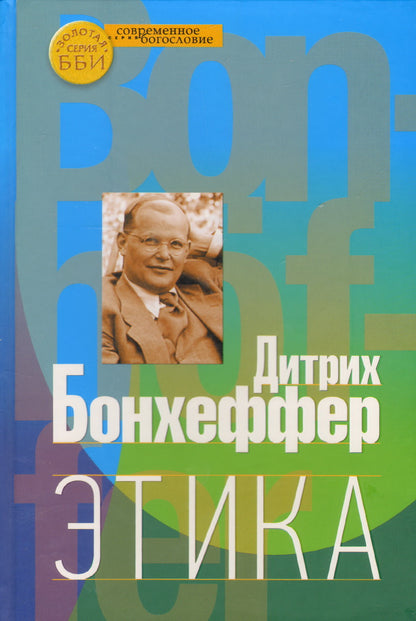 Этика (допечатка, новая цена)