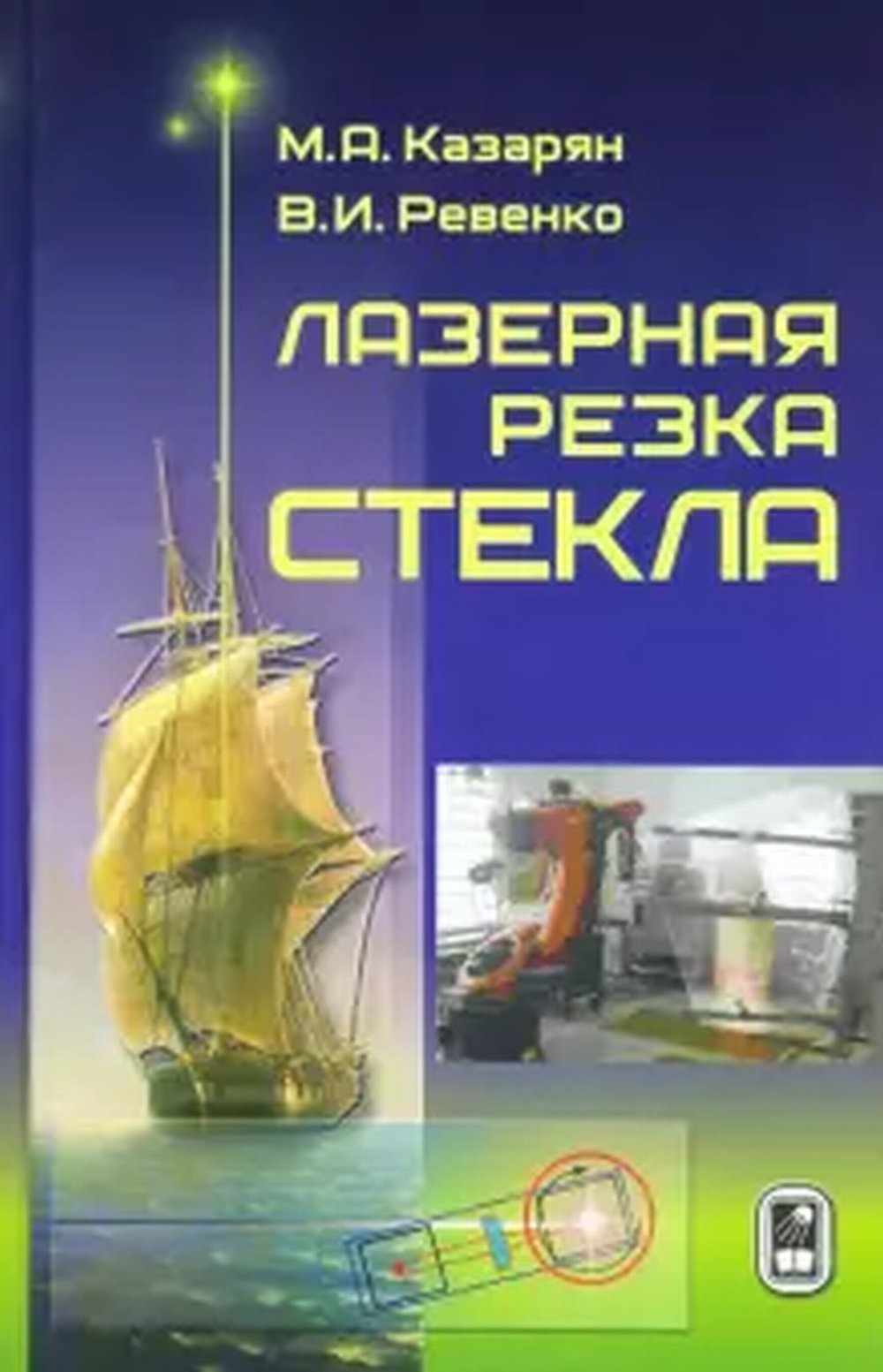 Laser rezka стекла