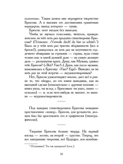 Пленный дух. Очерки о современниках