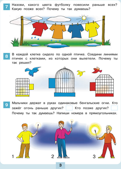 Шевелев. Логика. Сравнение. Счёт. Рабочая тетрадь для детей 6-7 лет