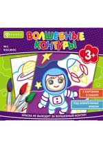Волшебные контуры. Космос