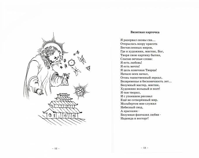 Стихи безмятежного духа. 2-e изд.