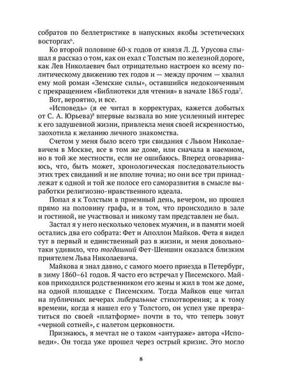 Толстой в воспоминаниях современников. Годы духовного перелома. Т. 2: сборник