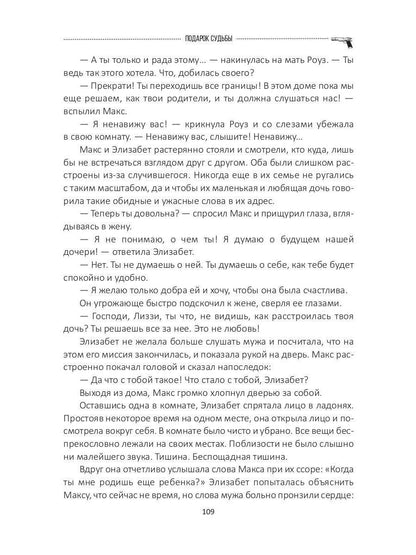 Подарок судьбы. Почувствуй зло. Partie 3