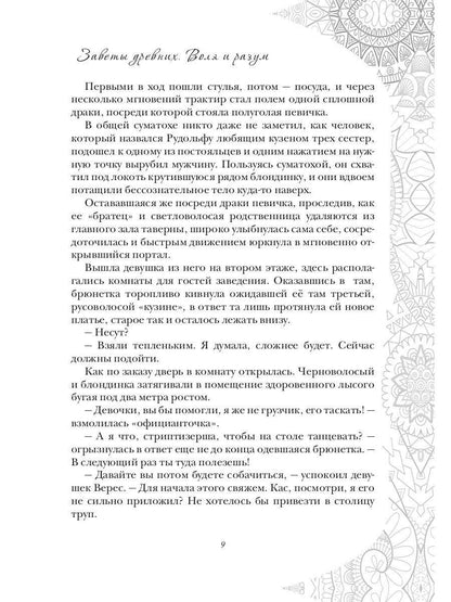 Je vous souhaite une bonne journée. Воля и разум