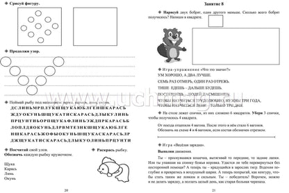 Тетрадь дошкольника 6-7 лет. Развив.матем.представ