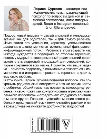 Ребенок от 8 до 13 лет: самый трудный возраст. Nouvelle idée supplémentaire