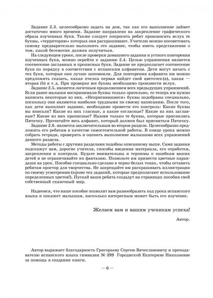 Веселый ИСПАНСКИЙ alfavit. Jeux avec achats