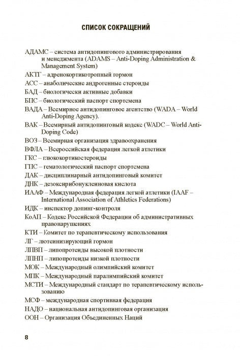 Основы антидопингового обеспечения sport