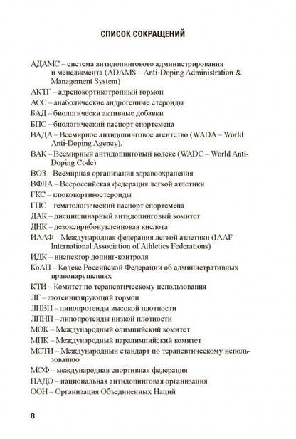 Основы антидопингового обеспечения sport