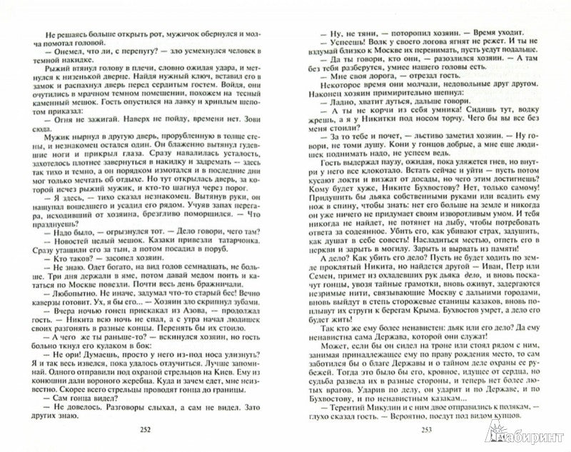 Дикое поле