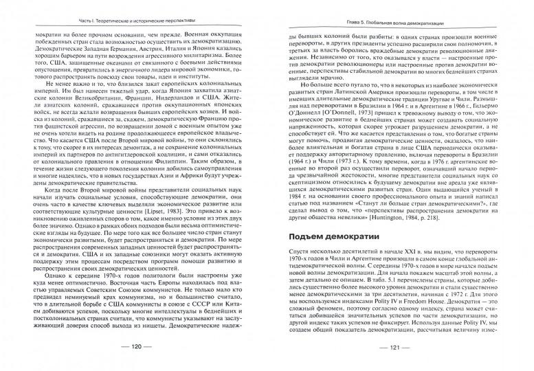 Демократизация: Учебное пособие. Хапфер К.В., Бернхаген П.