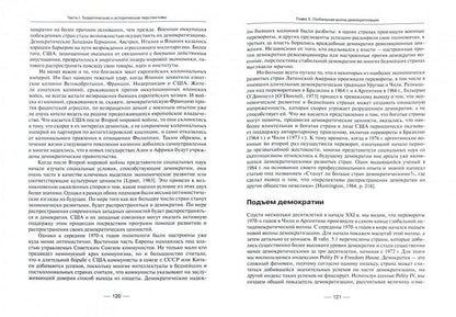 Демократизация: Учебное пособие. Хапфер К.В., Бернхаген П.