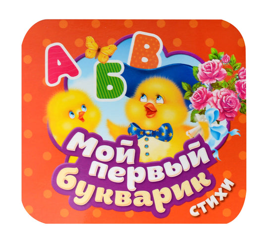 Mon premier achat. Стихи (Гармошки)