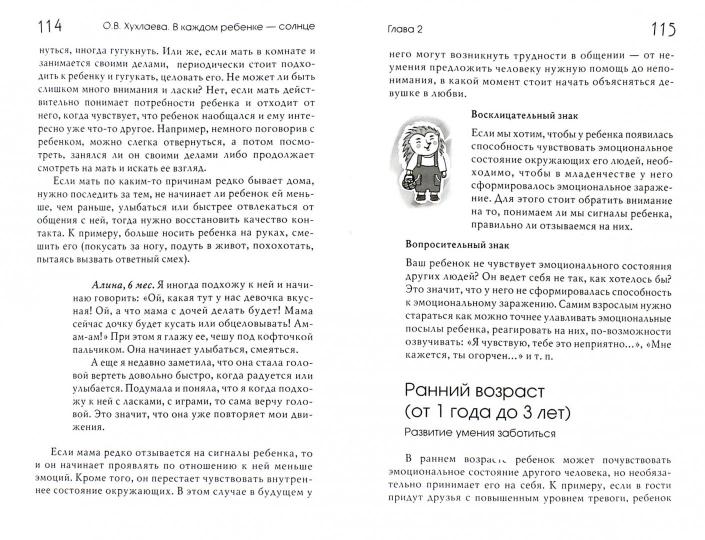 Au moment de la rébellion, c'est la paix. Психология ребенка от 0 до 11. 4-е изд