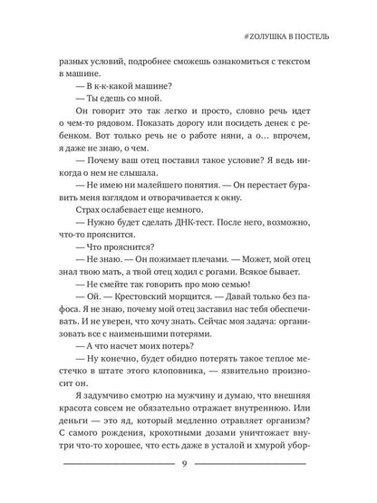 #Zолушка в постель