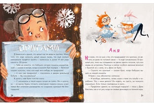 Аня, Даня и Новый год на весь год : [рассказ] / О. Г. Добросовестная ; IL. И. C. Августинович. —M. : Нигма, 2022. — 40 с. : IL.