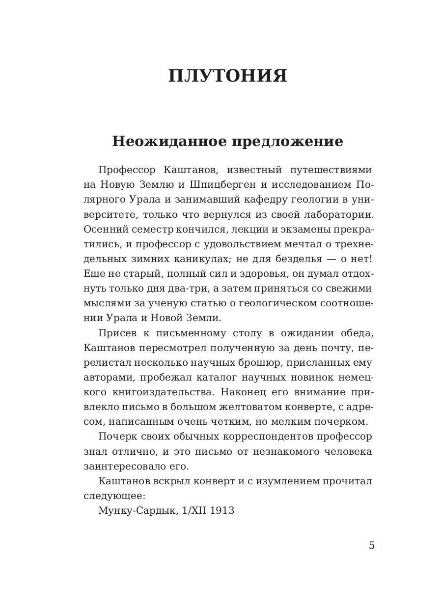 Плутония. Обручев В.