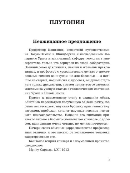 Плутония. Обручев В.