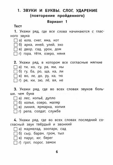 Русский язык:4 класс