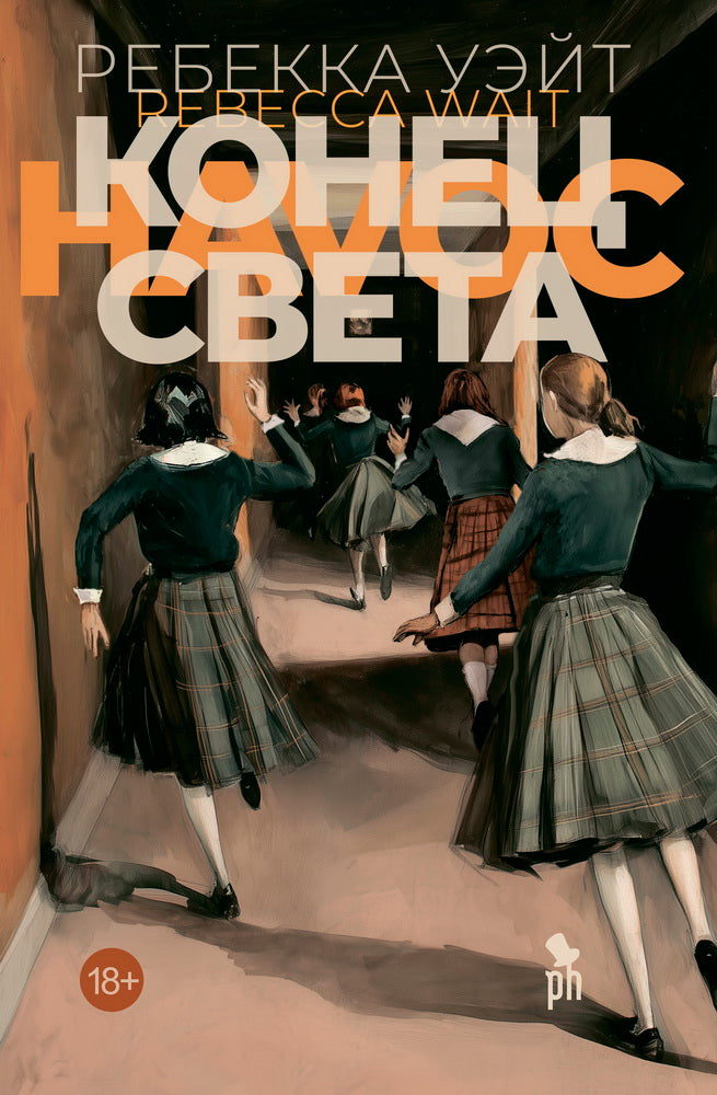 Конец света