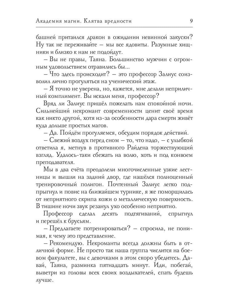 Académie Magique. Клятва вредности