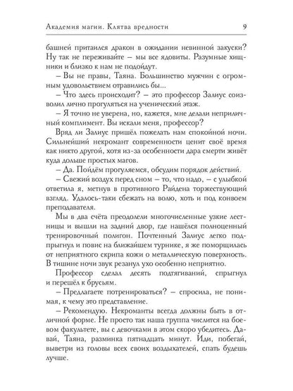 Académie Magique. Клятва вредности