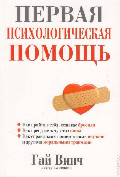 Первая психологическая помощь