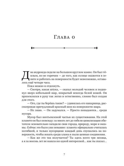 Рип.Храмкова Номад:фантастический роман