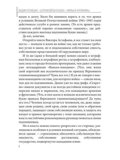 Штрафной батальон: мифы и антимифы