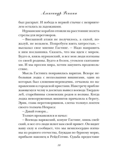 Рип.ИстЛит.Бич викингов