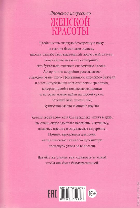 Японское искусство женской красоты