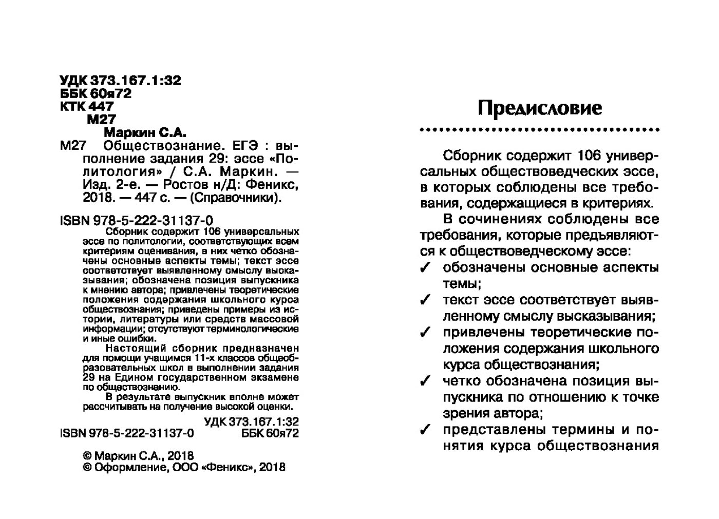 Обществознание.ЕГЭ:выпол.зад.29:эссе"Политолог".дп