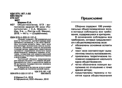 Обществознание.ЕГЭ:выпол.зад.29:эссе"Политолог".дп