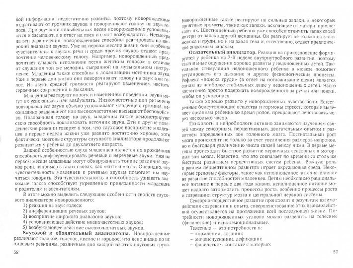 Перинатальная психология: Учебное пособие. 2-е изд., доп