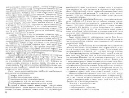 Перинатальная психология: Учебное пособие. 2-е изд., доп
