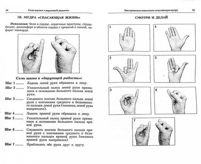 Выбор и порядок выполнения исцеляющей мудры. Практические советы