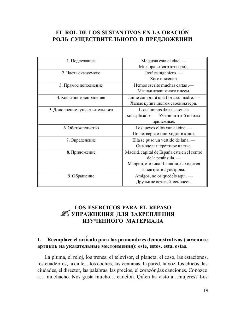 Грамматика испанского языка в таблицах с упражнениями и тестами. Баринов Д.А.
