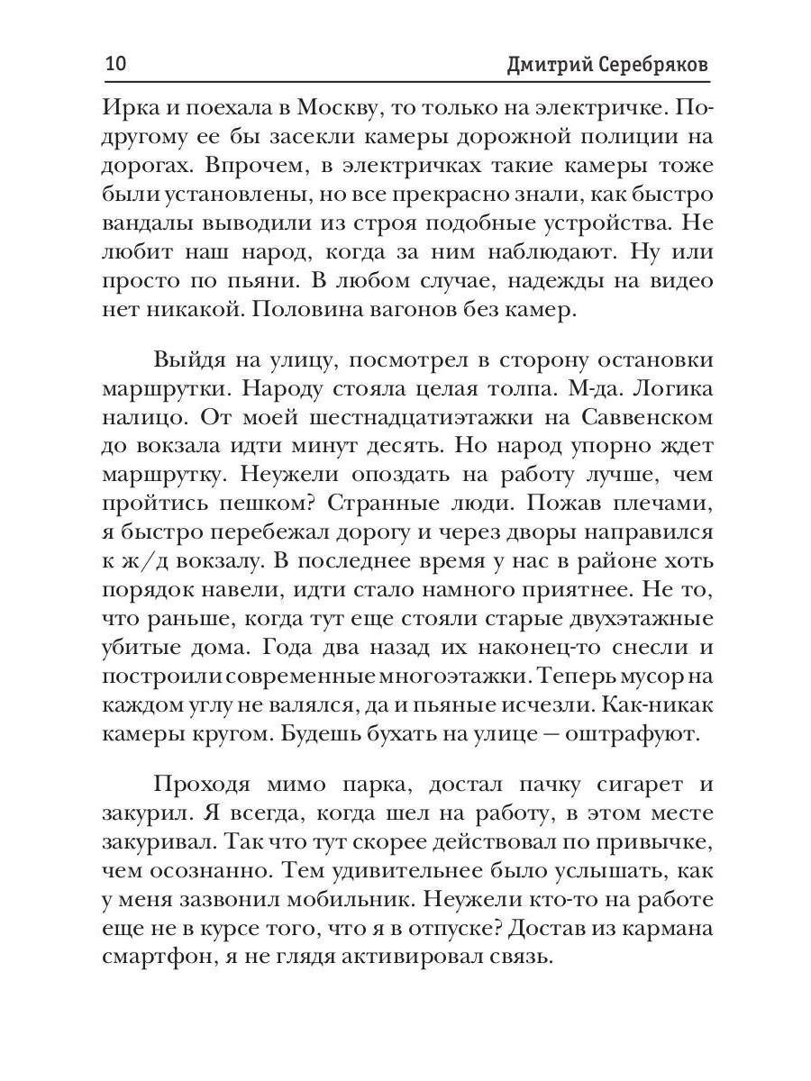 Mire parallèle. Книга 1. Trois choses à faire